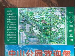 门面-沈阳中山公园