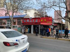 门面-王记西鎮电烤肉(汶上路店)