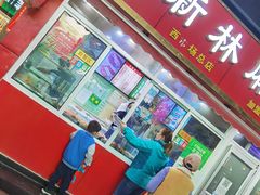 门面-新林麻辣串(西市场总店)