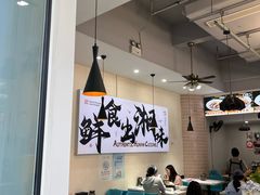 -福巷湘食小馆·猛火现炒(上海首店)