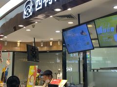 门面-西树泡芙(蓝色港湾店)