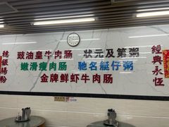 -穗银肠粉店(东川路店)