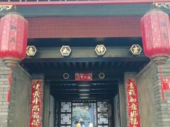 -府学·秋果S酒店(北京南锣鼓巷四合院店)