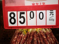 -皇上皇腊味店(下九路店)