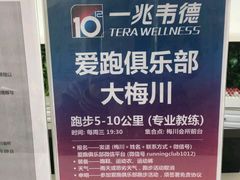 -一兆韦德健身(梅川店)