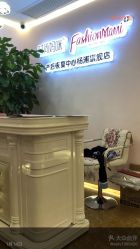 -时尚妈咪产后修复中心