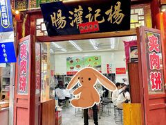 -杨记灌肠(食品街店)