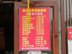 菜单-姚记炒肝店(鼓楼店)