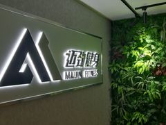 -迈劲健身专业私教(朝青汇店)
