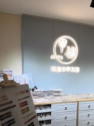 -甲·铺轻奢美甲美睫