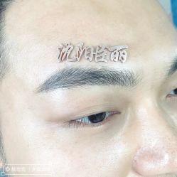 -臣丽纹眉品牌连锁