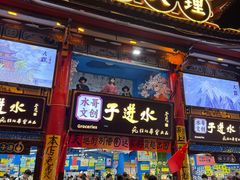 -桥香园过桥米线(复兴路店)