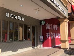 -星巴克(长沙友阿奥特莱斯店)