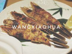 芝士烤虾-富山日式料理(宽厚里店)