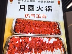 -月圆火锅(宁海东路二店)