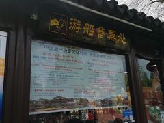-夫子庙小吃广场(东牌楼店)