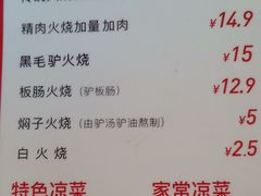 火烧皮-驴世家驴肉火烧·凉皮·胡辣汤(五道口店)