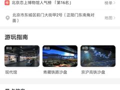 -中国铁道博物馆(正阳门馆)
