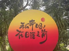 -广西壮族自治区药用植物园