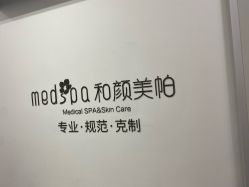 点击看大图 -和颜一美轻医美连锁