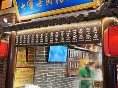 -七宝老街汤团(上海世纪汇广场店)