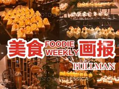 -水月周庄铂尔曼酒店 · 漾全日餐厅
