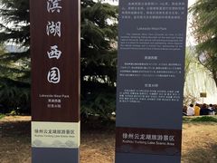 -云龙湖旅游景区