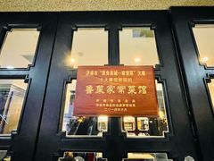 门面-金春禧(世茂国际广场店)