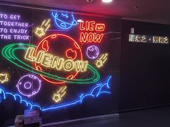 -LIENOW来闹密室剧本推理&狼人杀(李家村万达广场店)