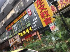 门面-赵记传承(广州越秀五羊新城店)