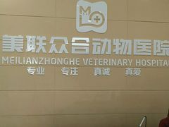 -美联众合24小时·皮肤科·外科·全科诊疗中心(华苑分院)