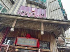 -海坛特色小吃·只做平潭特色菜(平潭店)