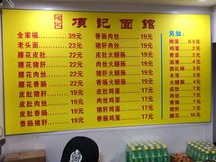 菜单-项记面馆(明瓦廊店)