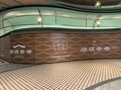-江南环球港