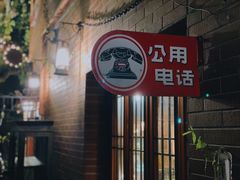 -古董花园(思南路42弄小区店)