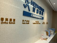 -复动肌骨门诊·MEDMOTION(北外滩店)