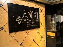 -香港喜来登酒店天宝阁