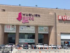 -BHG生活超市(安贞店)