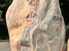-香山公园