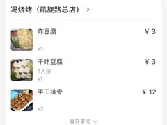 -冯烧烤(凯旋路总店)