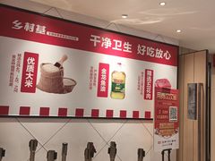 -乡村基(两江新区黄山大道第二餐厅)