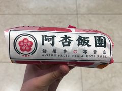 -阿杏饭团(悦汇城店)