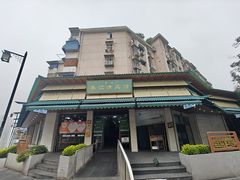 -李记清真馆(打钉巷店)