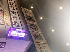 -楠火锅(龙阳广场店)