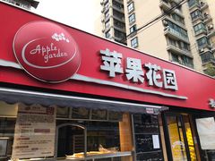 门面-苹果花园(龙漕路店)