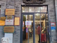 -都一处烧麦馆(前门店)