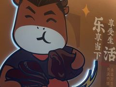 -豪享来(我格广场店)