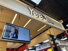 -Yee3·三号椰·椰子炒冰(上海中山公园龙之梦店)