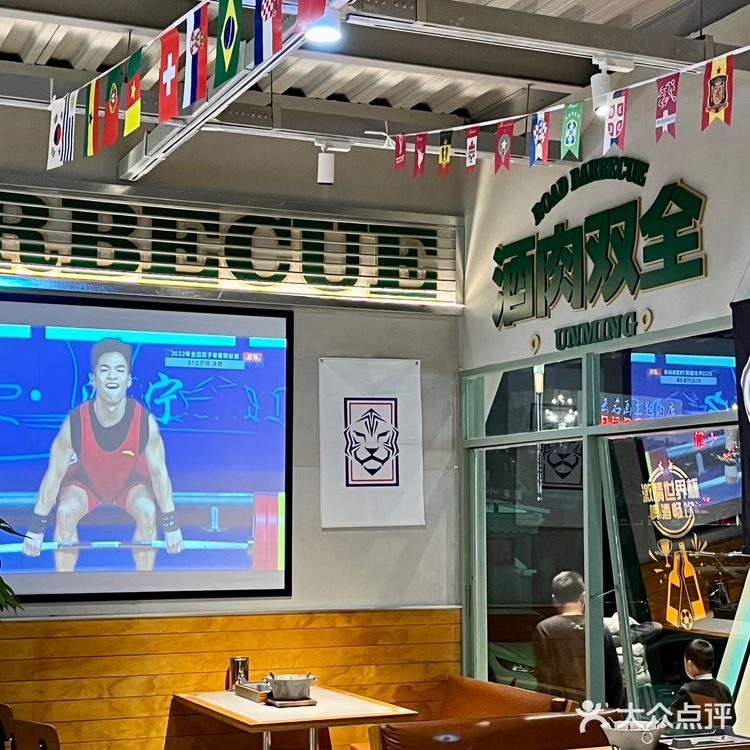 观赛氛围真的太棒啦！他们家烧烤不用说 好吃的很！