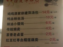 菜单-徐建萍汤包(热河南路店)